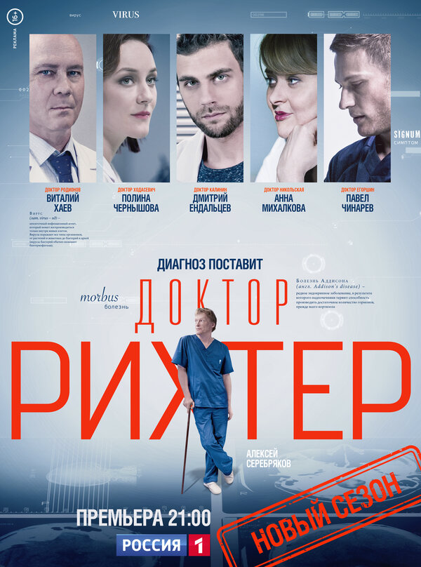 Доктор Рихтер сериал 2017 смотреть онлайн бесплатно в хорошем качестве HD